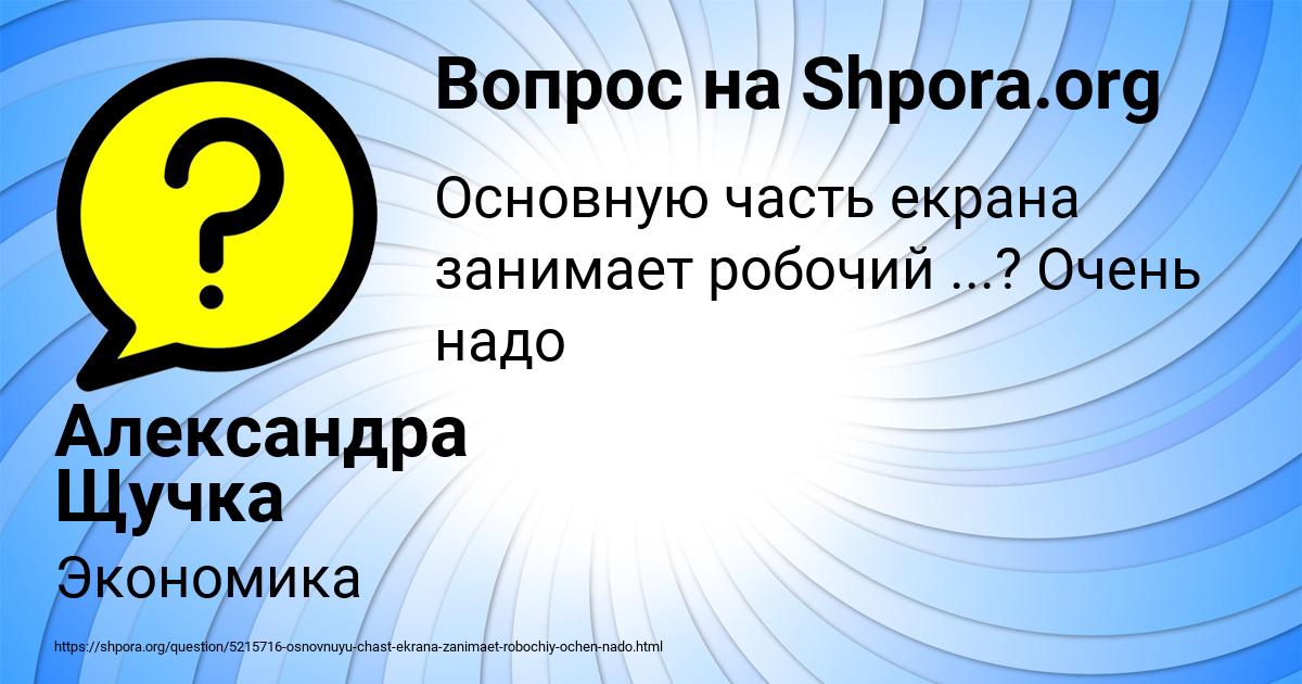 Картинка с текстом вопроса от пользователя Александра Щучка