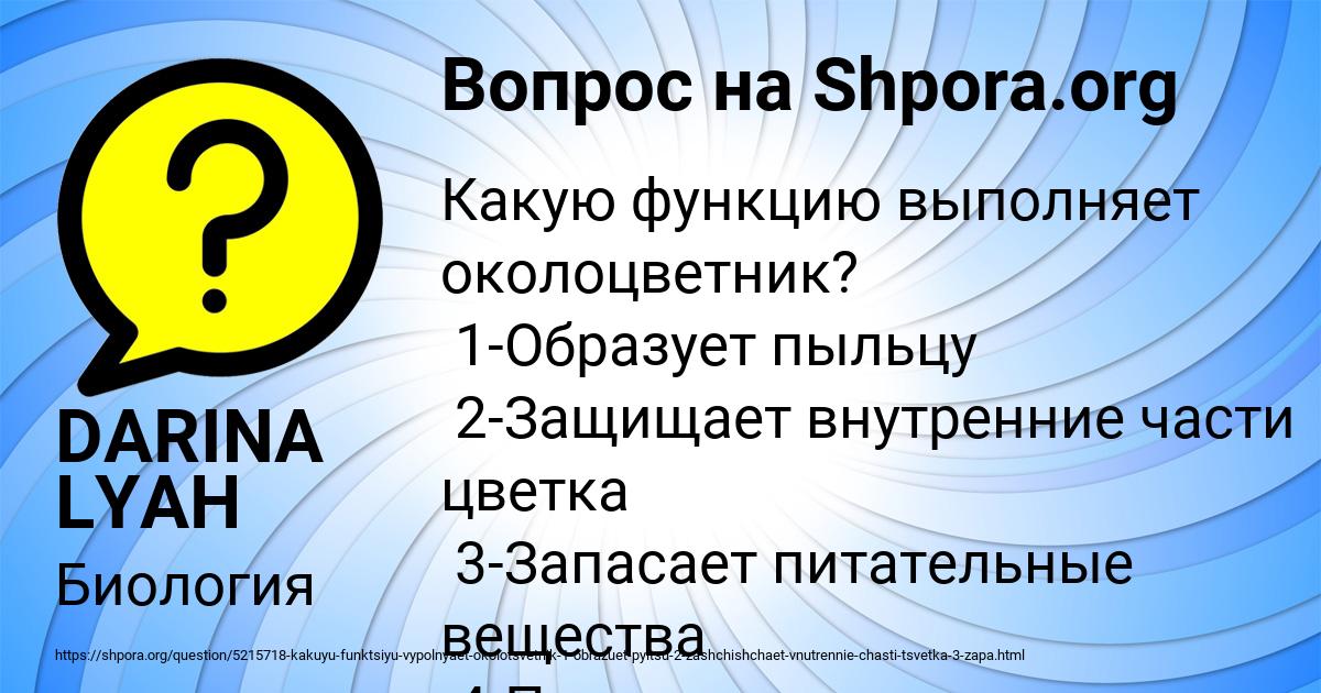 Картинка с текстом вопроса от пользователя DARINA LYAH