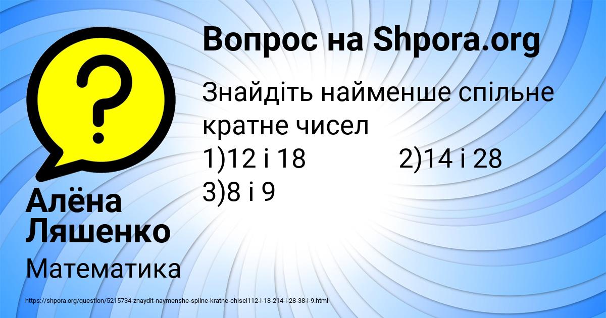 Картинка с текстом вопроса от пользователя Алёна Ляшенко