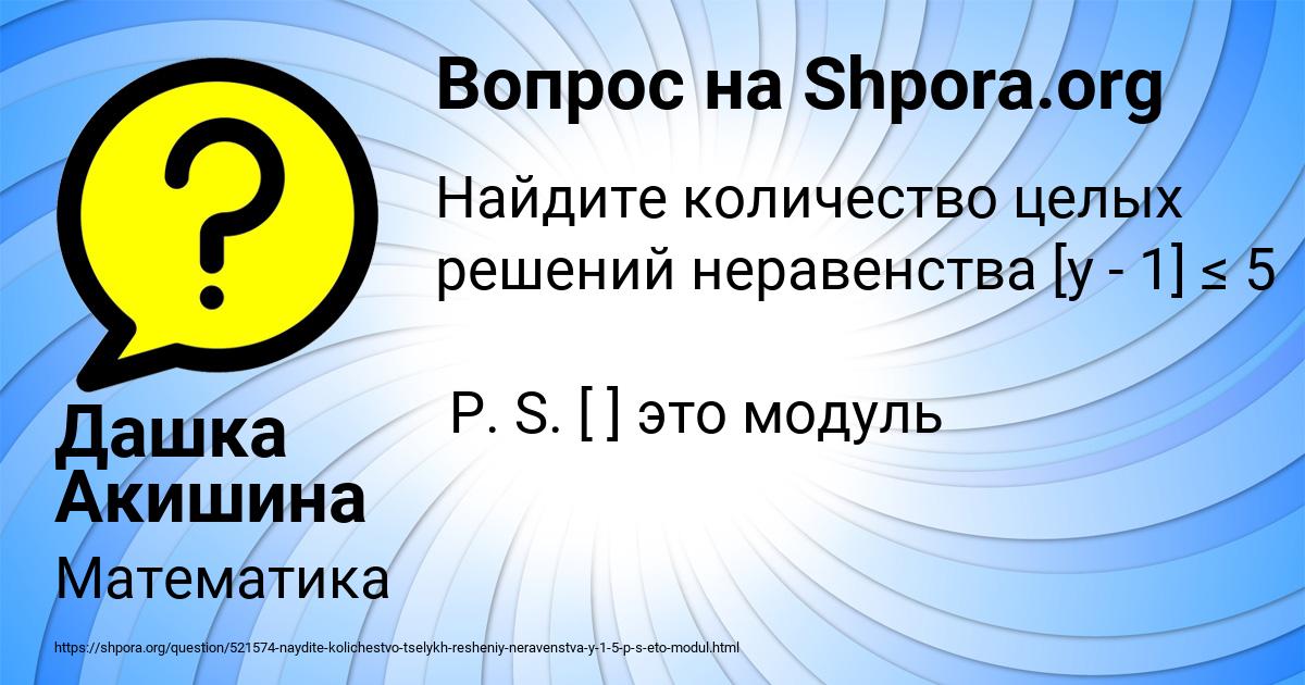 Картинка с текстом вопроса от пользователя Дашка Акишина