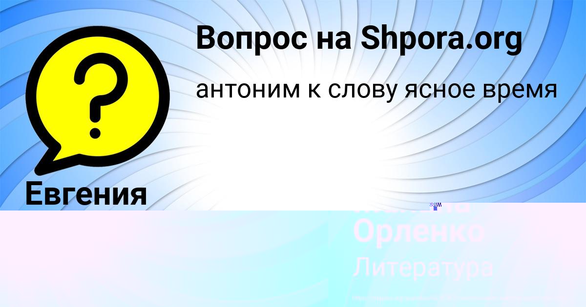 Картинка с текстом вопроса от пользователя Манана Орленко