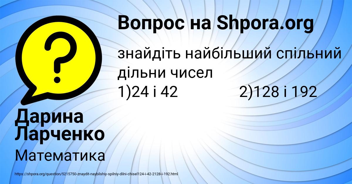 Картинка с текстом вопроса от пользователя Дарина Ларченко