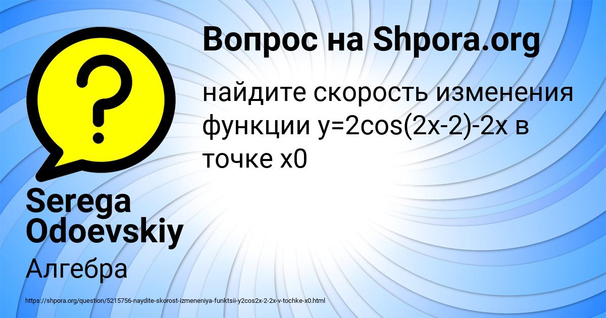 Картинка с текстом вопроса от пользователя Serega Odoevskiy