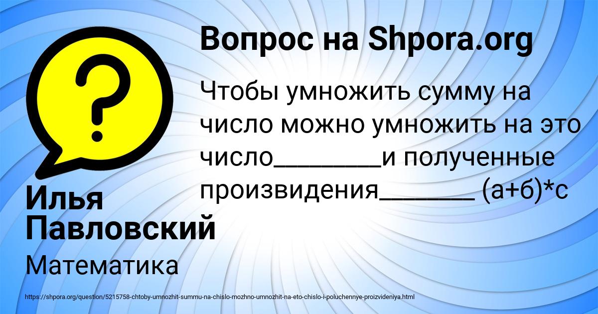 Картинка с текстом вопроса от пользователя Илья Павловский
