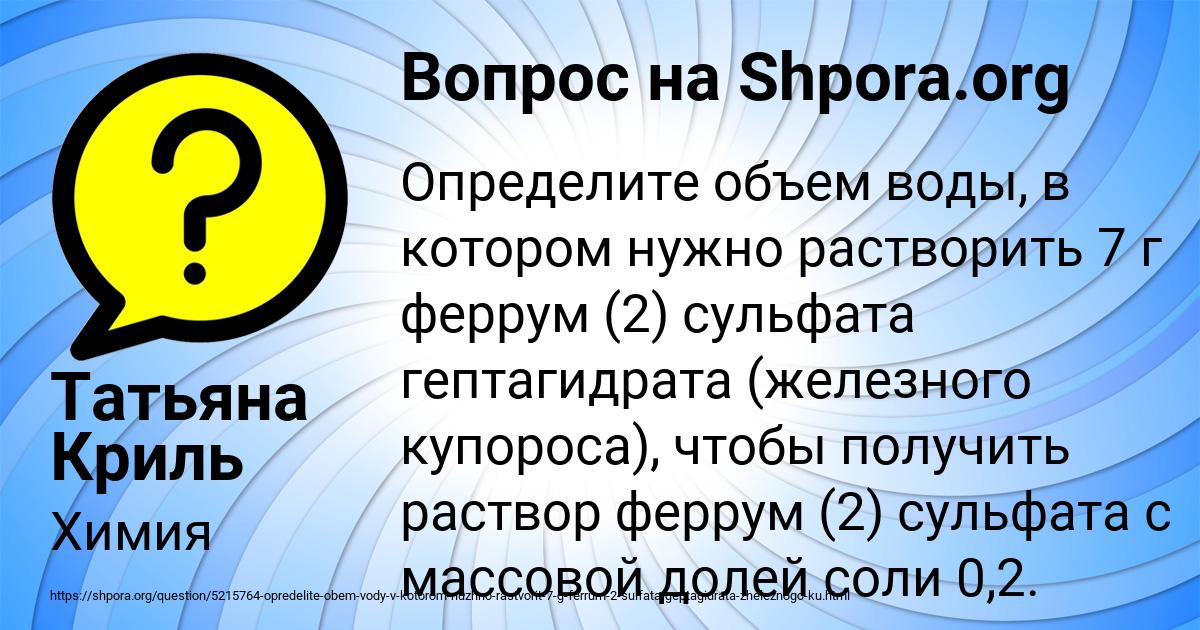 Картинка с текстом вопроса от пользователя Татьяна Криль