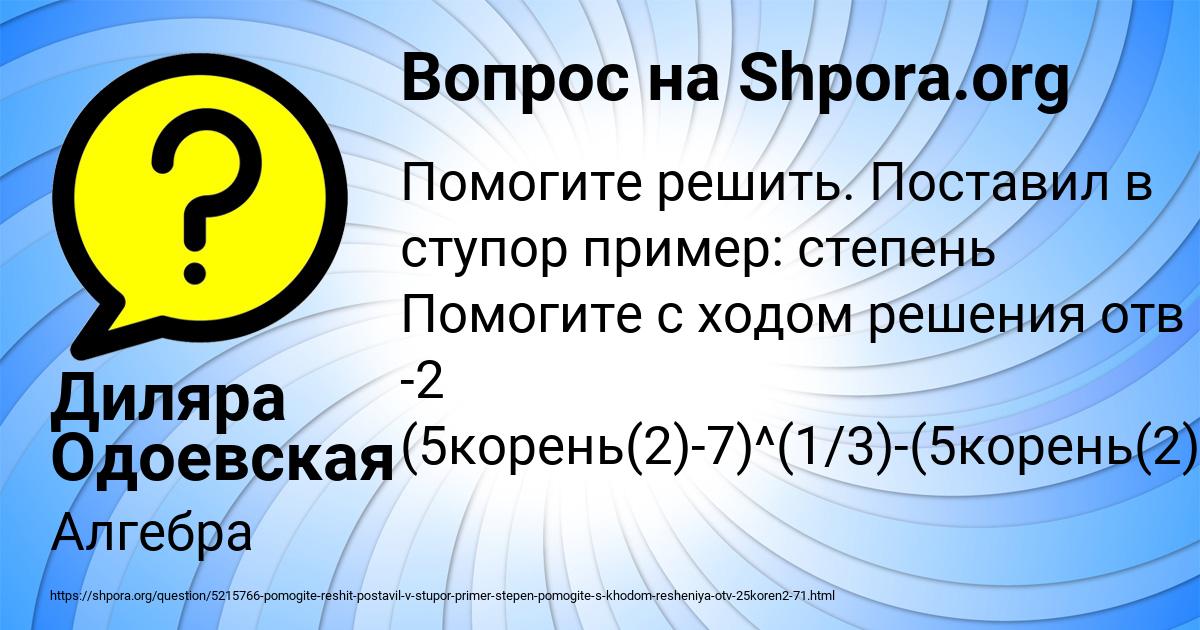 Картинка с текстом вопроса от пользователя Диляра Одоевская