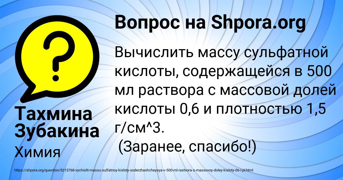 Картинка с текстом вопроса от пользователя Тахмина Зубакина