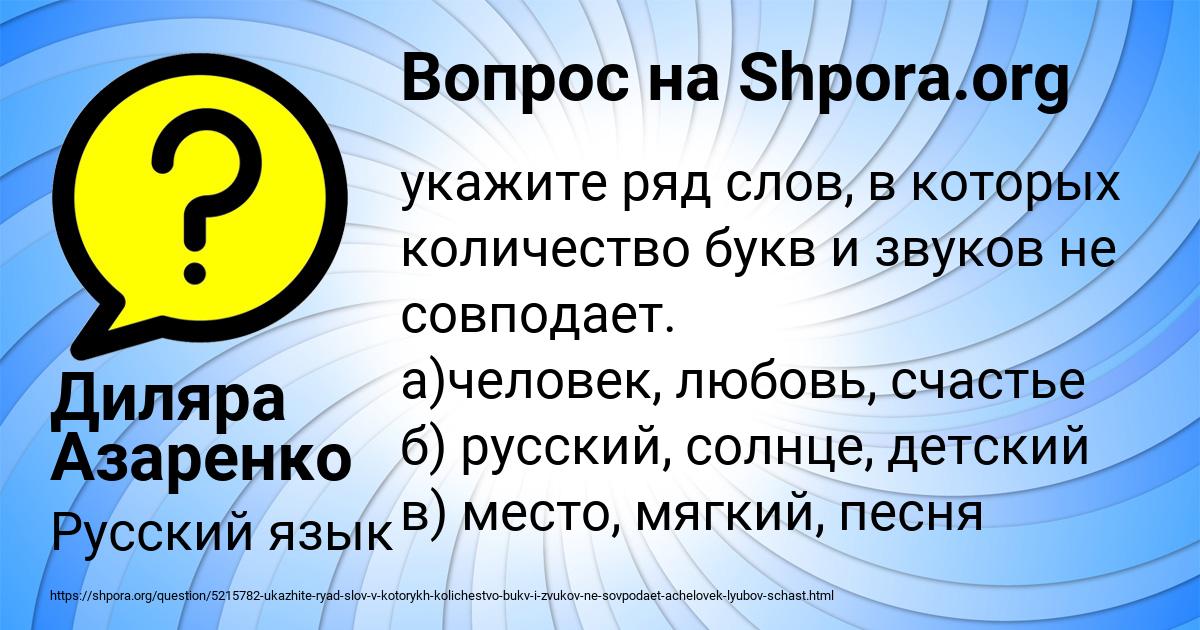 Картинка с текстом вопроса от пользователя Диляра Азаренко