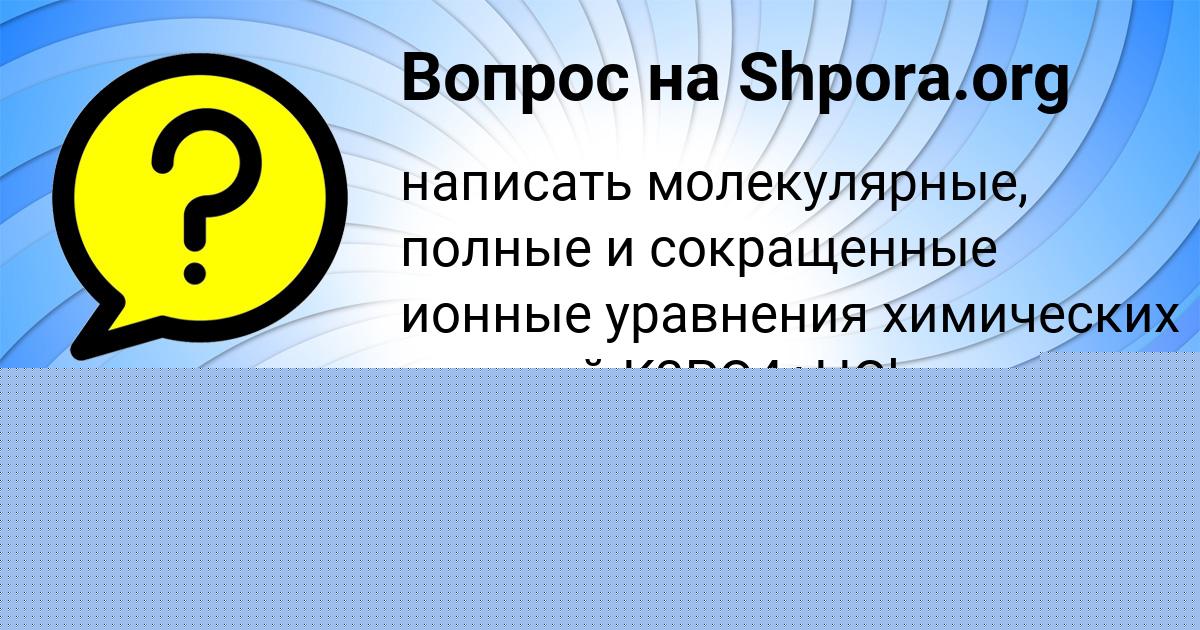 Картинка с текстом вопроса от пользователя АНАСТАСИЯ ДОНСКАЯ