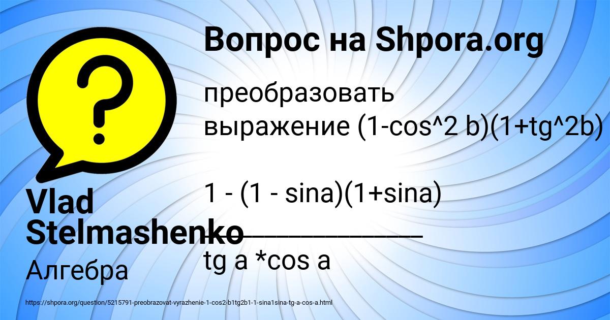 Картинка с текстом вопроса от пользователя Vlad Stelmashenko