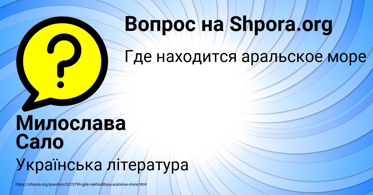 Картинка с текстом вопроса от пользователя Милослава Сало