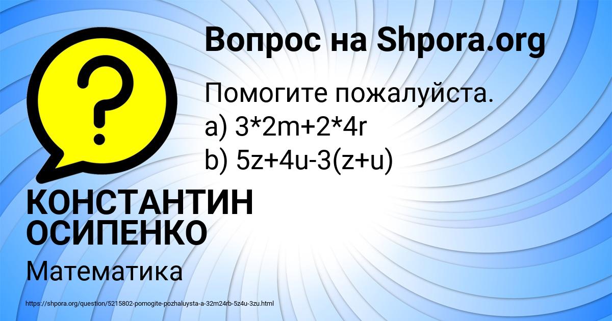 Картинка с текстом вопроса от пользователя КОНСТАНТИН ОСИПЕНКО