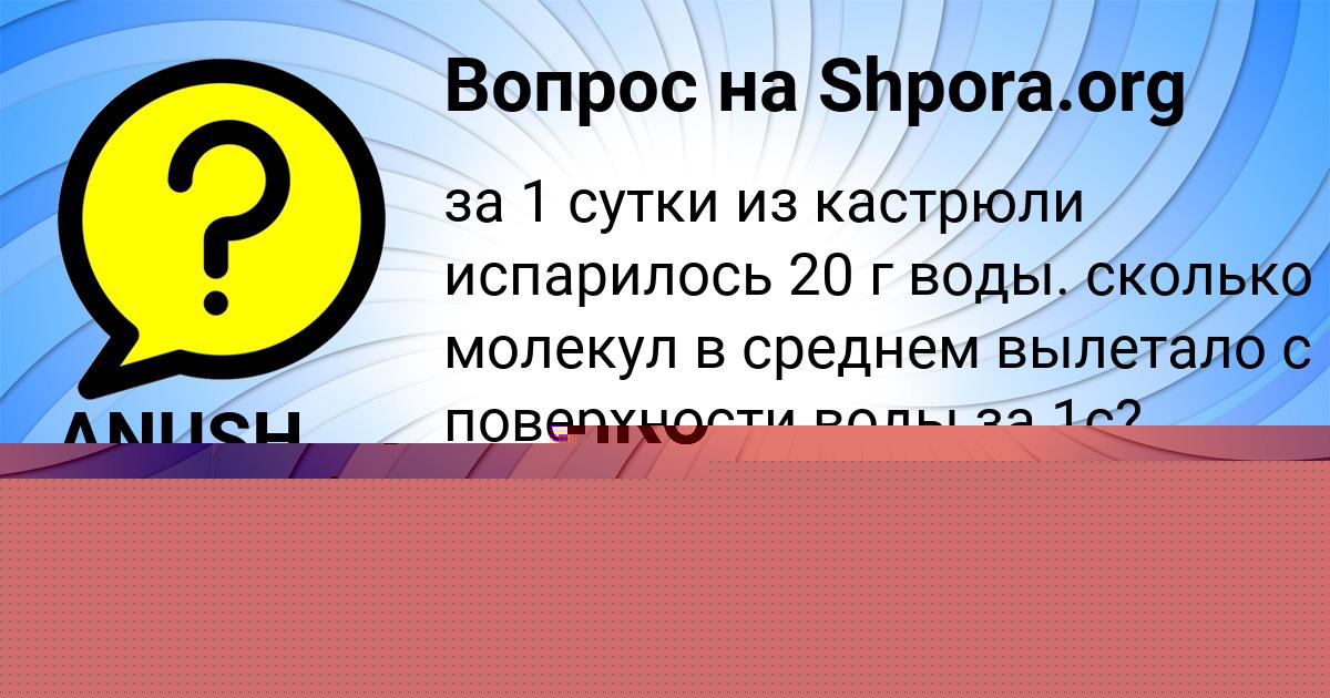 Картинка с текстом вопроса от пользователя KSYUHA KRAVCOVA