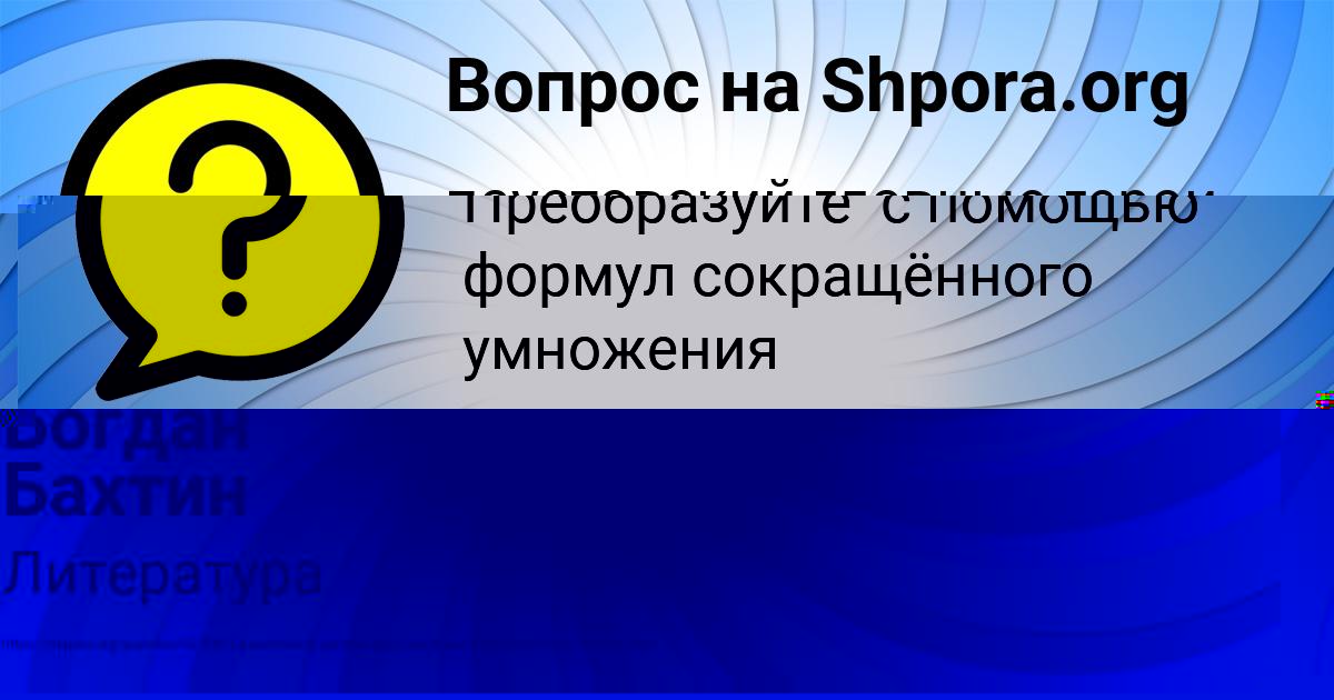 Картинка с текстом вопроса от пользователя Богдан Бахтин