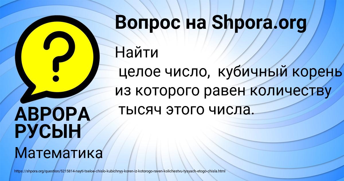 Картинка с текстом вопроса от пользователя АВРОРА РУСЫН