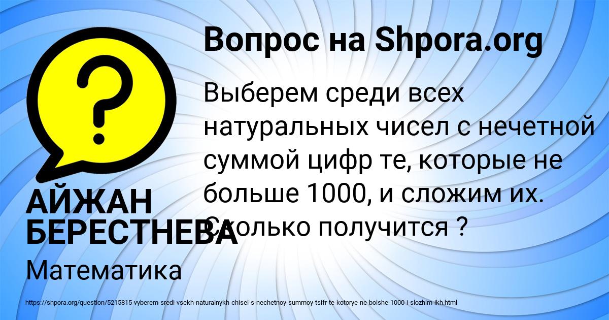 Картинка с текстом вопроса от пользователя АЙЖАН БЕРЕСТНЕВА