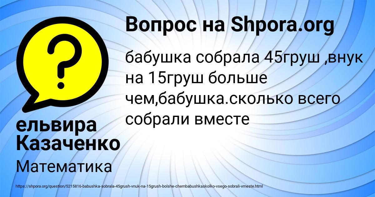 Картинка с текстом вопроса от пользователя ельвира Казаченко
