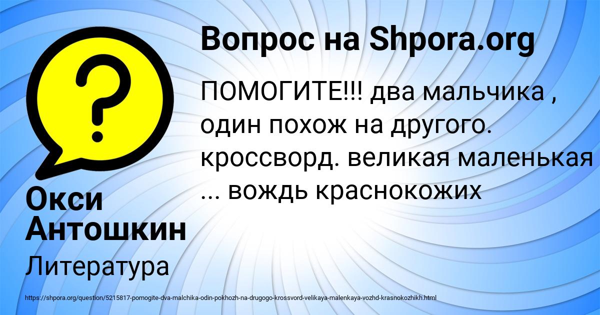 Картинка с текстом вопроса от пользователя Окси Антошкин