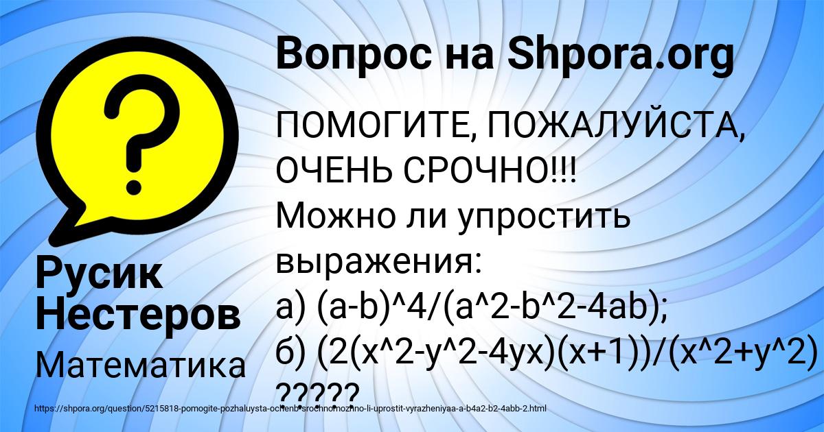Картинка с текстом вопроса от пользователя Русик Нестеров
