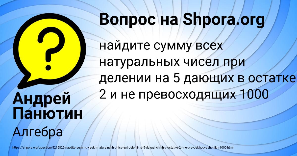 Картинка с текстом вопроса от пользователя Андрей Панютин