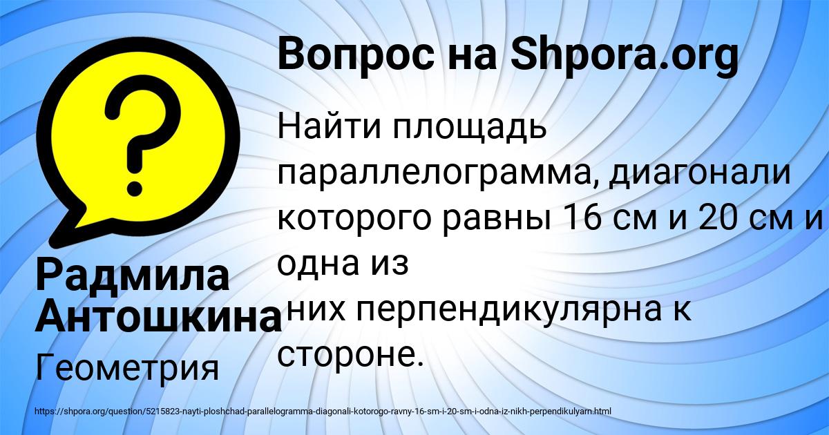 Картинка с текстом вопроса от пользователя Радмила Антошкина