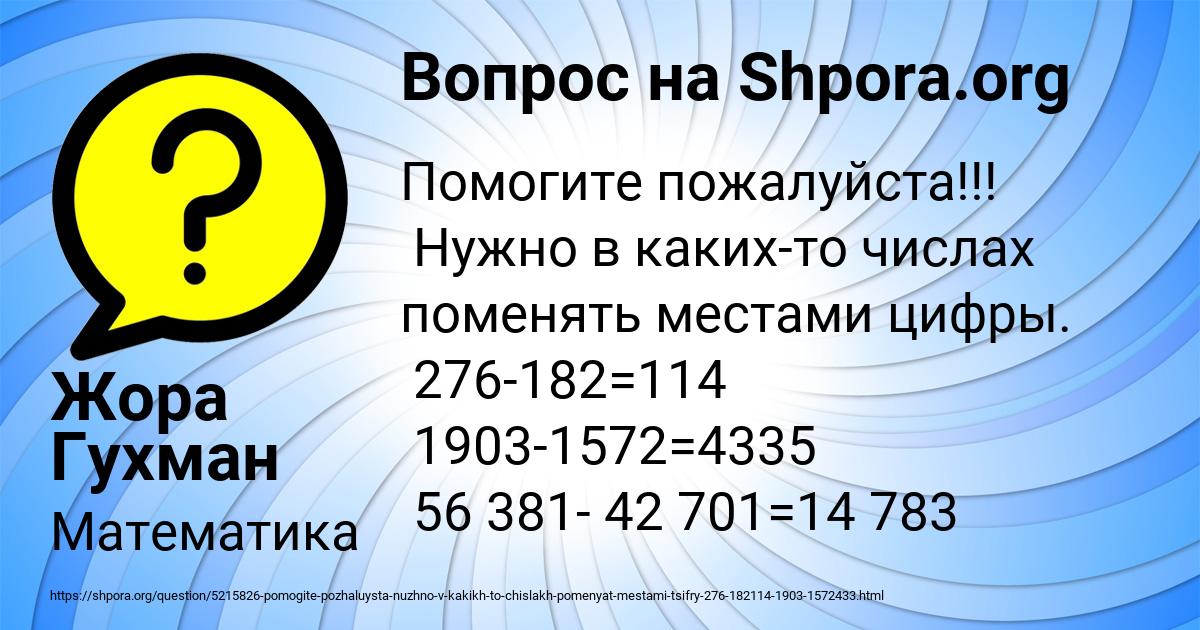 Картинка с текстом вопроса от пользователя Жора Гухман