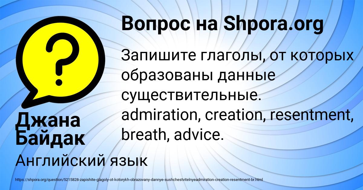 Картинка с текстом вопроса от пользователя Джана Байдак
