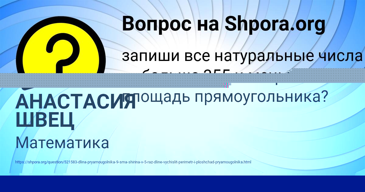 Картинка с текстом вопроса от пользователя АНАСТАСИЯ ШВЕЦ