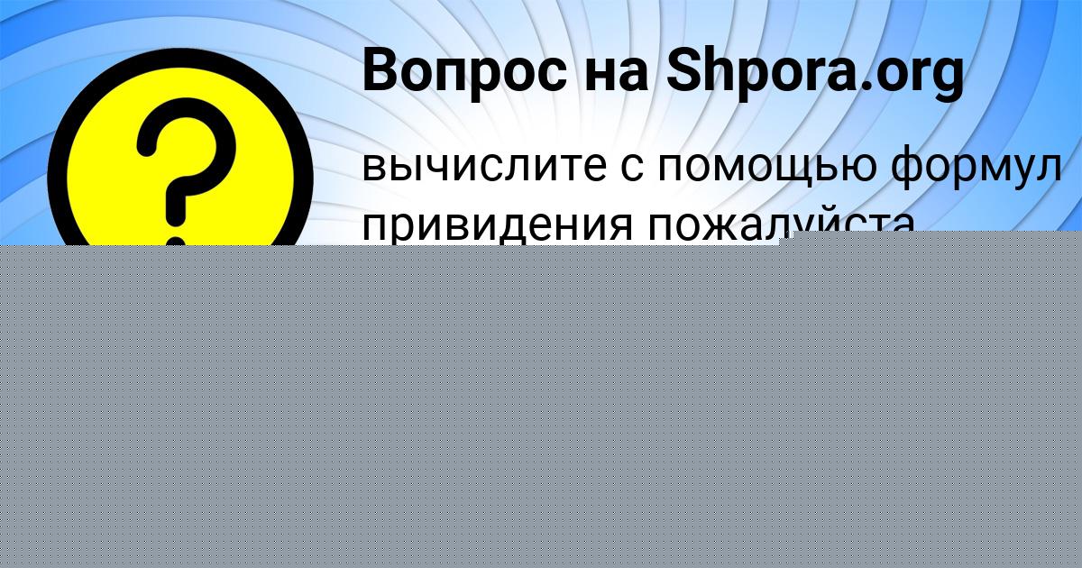 Картинка с текстом вопроса от пользователя Рита Кочергина