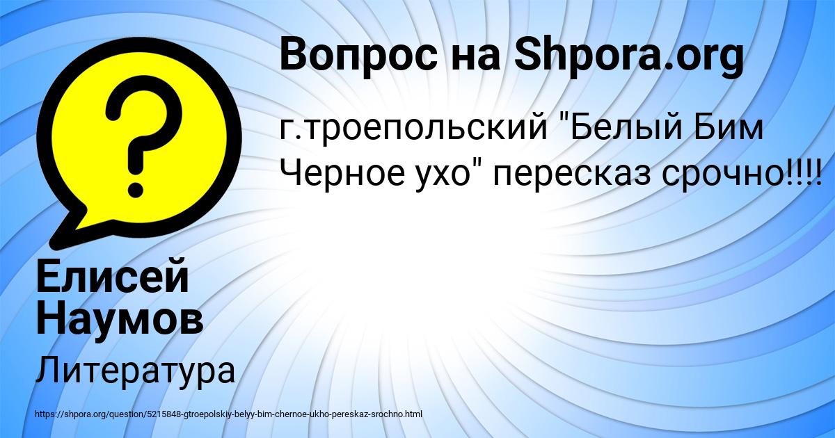Картинка с текстом вопроса от пользователя Елисей Наумов