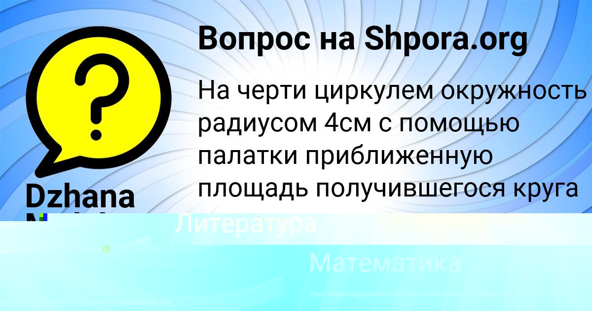 Картинка с текстом вопроса от пользователя Zamir Kovalenko