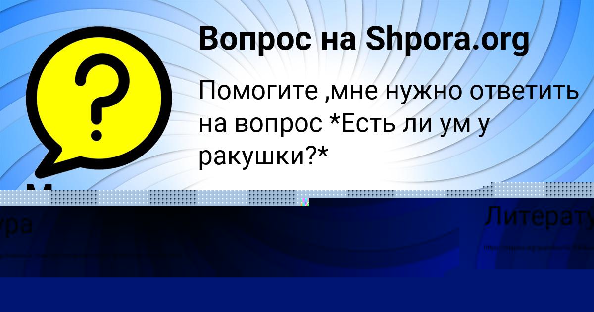 Картинка с текстом вопроса от пользователя Lera Naumova