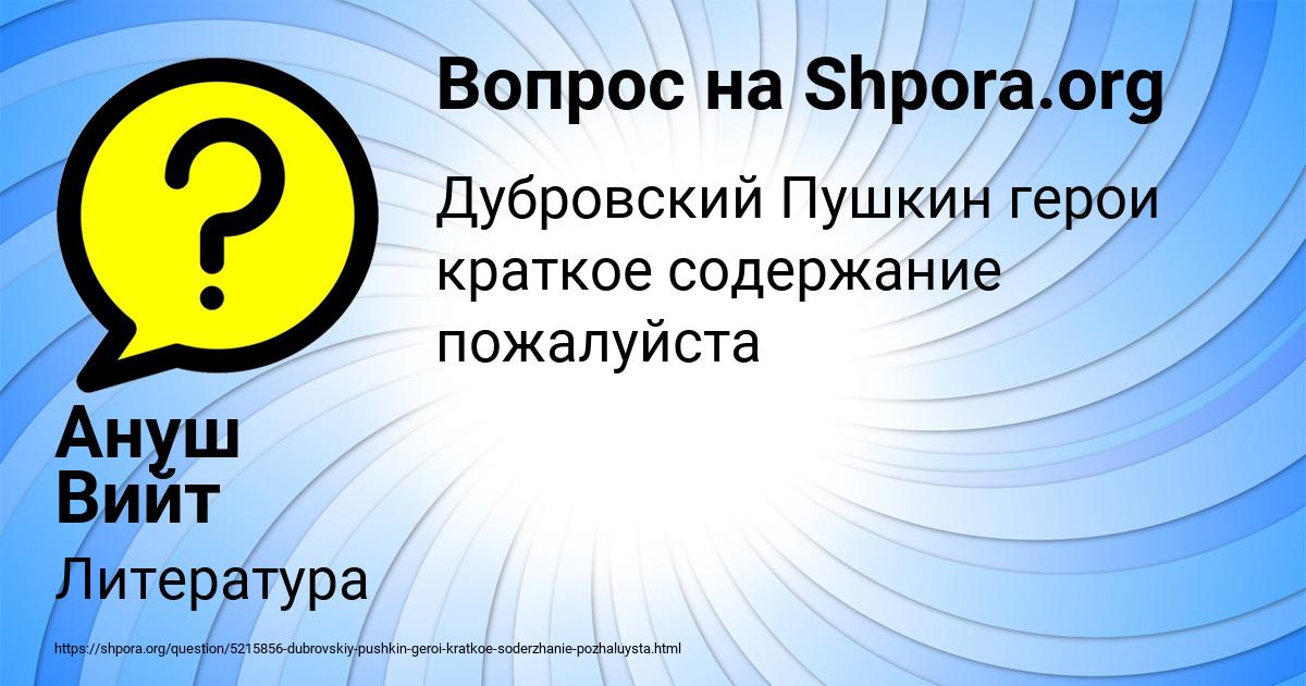 Картинка с текстом вопроса от пользователя Ануш Вийт