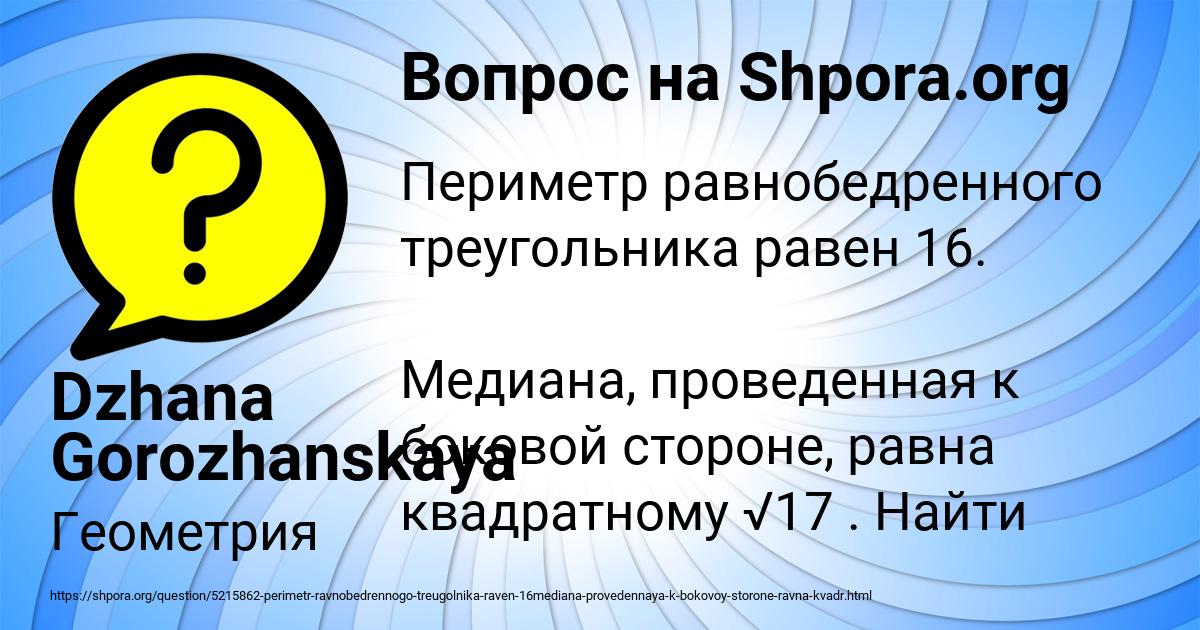 Картинка с текстом вопроса от пользователя Dzhana Gorozhanskaya
