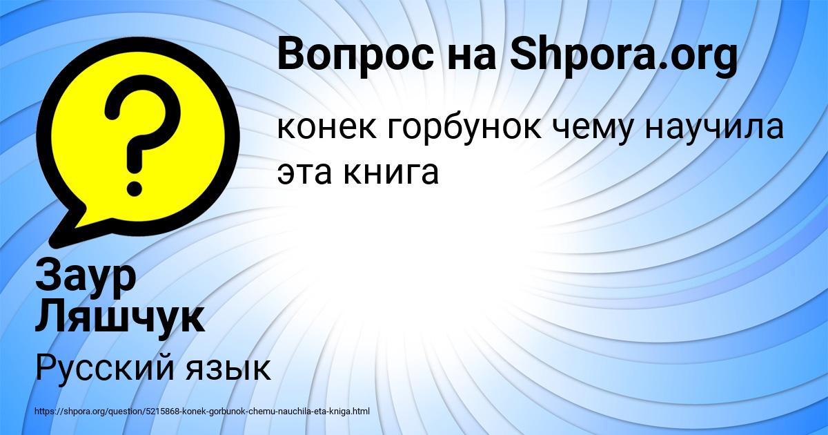 Картинка с текстом вопроса от пользователя Заур Ляшчук