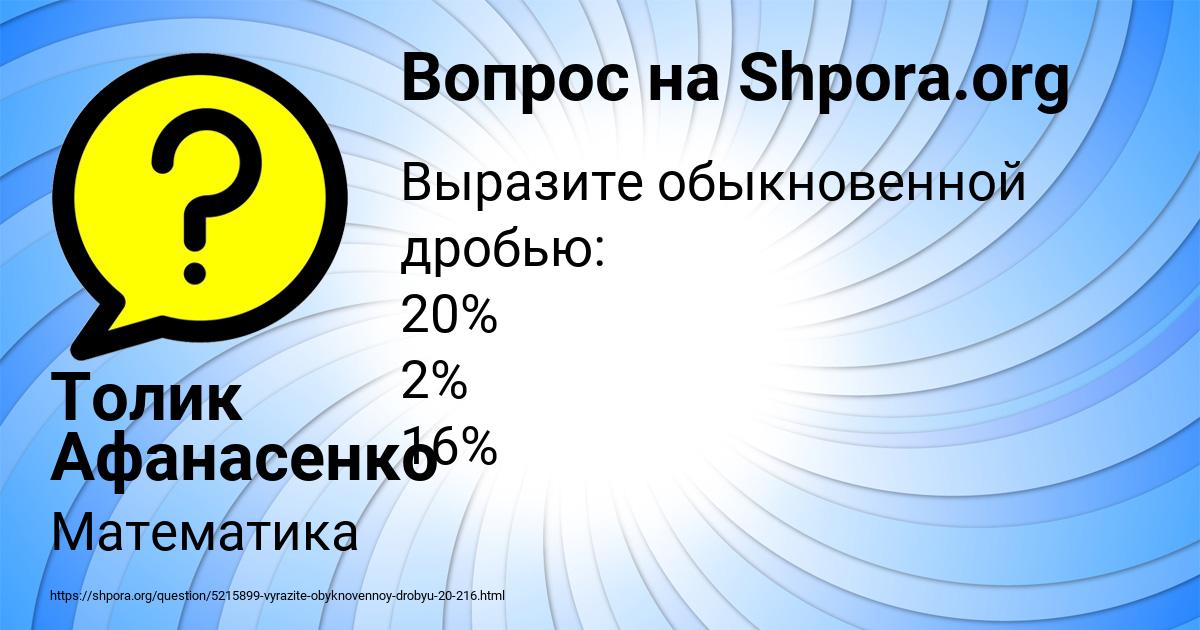 Картинка с текстом вопроса от пользователя Толик Афанасенко