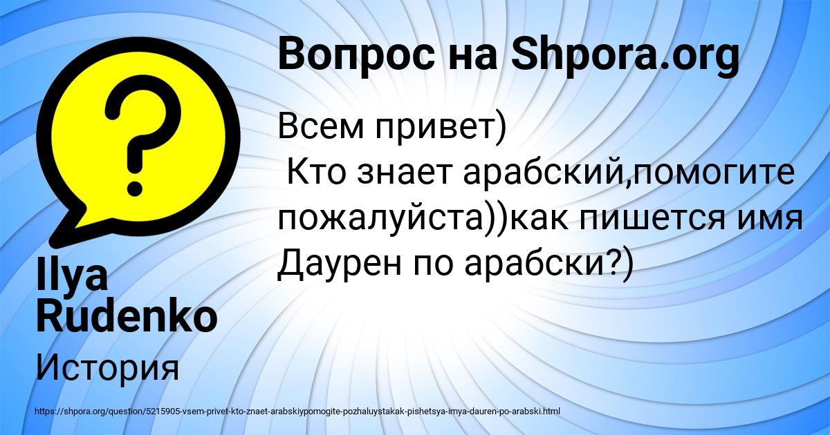 Картинка с текстом вопроса от пользователя Ilya Rudenko