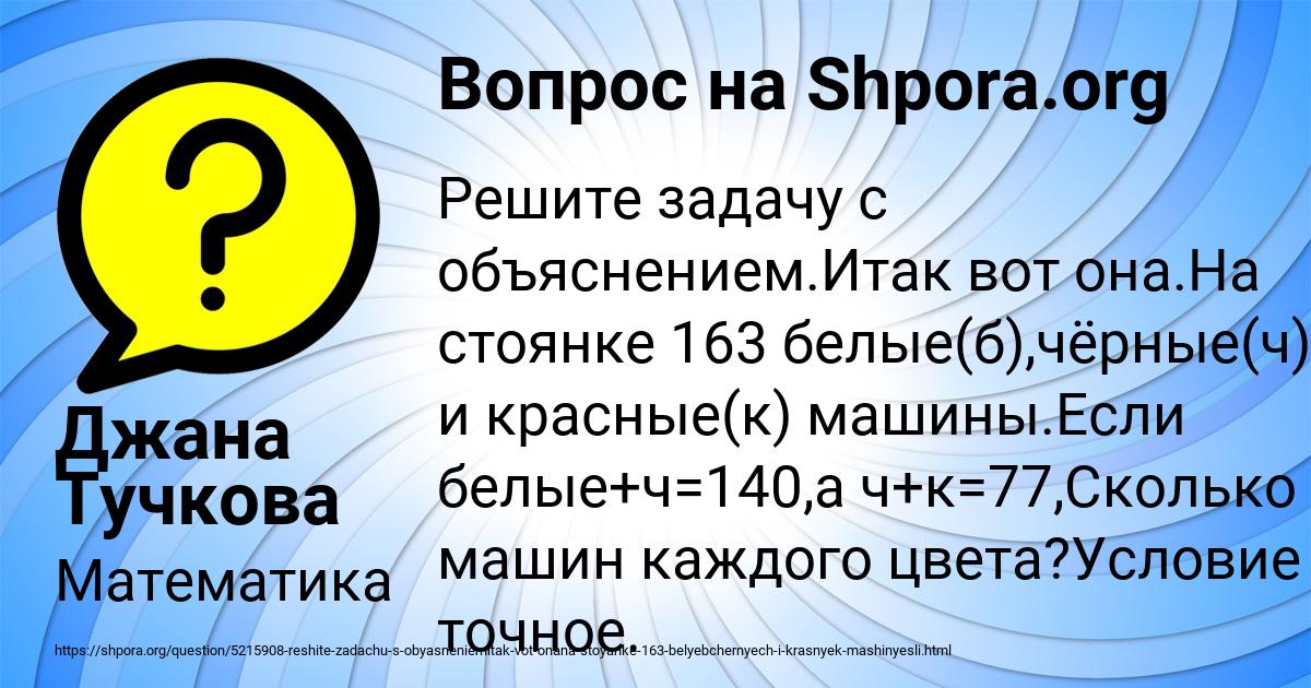 Картинка с текстом вопроса от пользователя Джана Тучкова