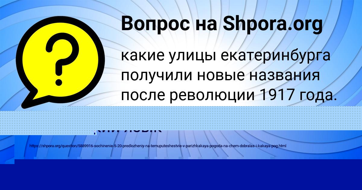 Картинка с текстом вопроса от пользователя ДАША АНДРЮЩЕНКО