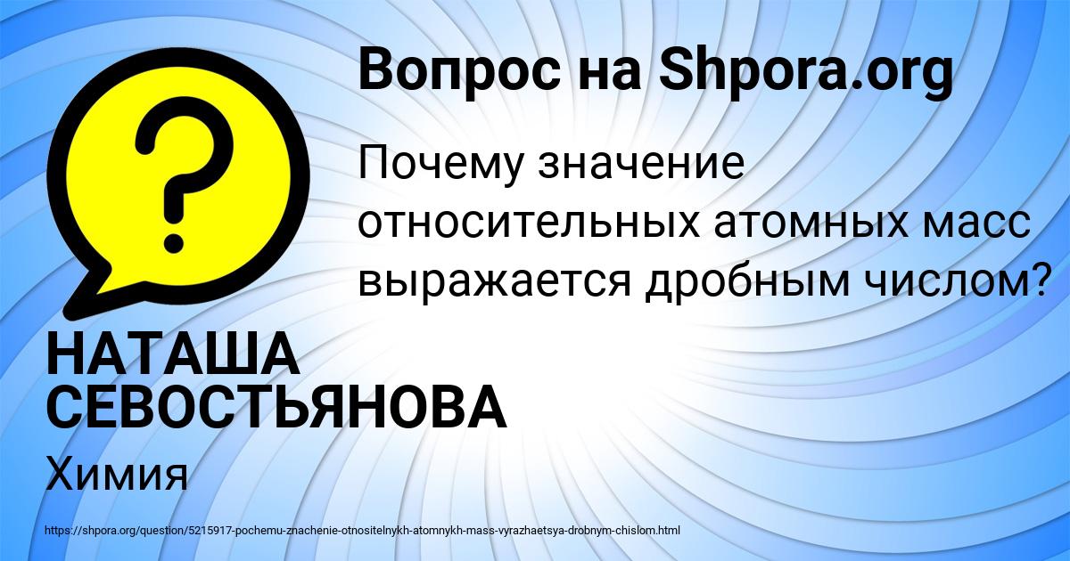 Картинка с текстом вопроса от пользователя НАТАША СЕВОСТЬЯНОВА
