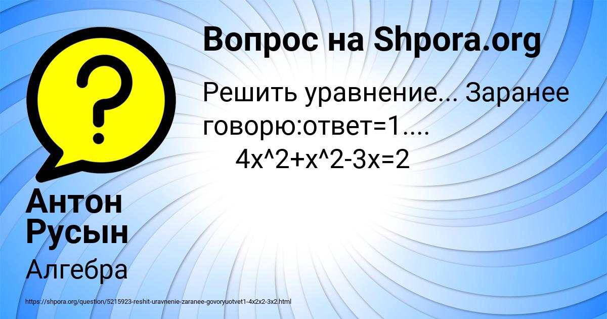 Картинка с текстом вопроса от пользователя Антон Русын