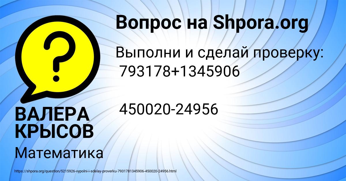 Картинка с текстом вопроса от пользователя ВАЛЕРА КРЫСОВ