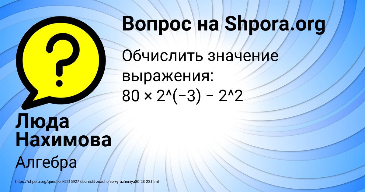Картинка с текстом вопроса от пользователя Люда Нахимова