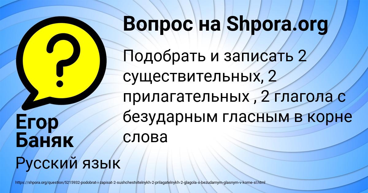 Картинка с текстом вопроса от пользователя Егор Баняк