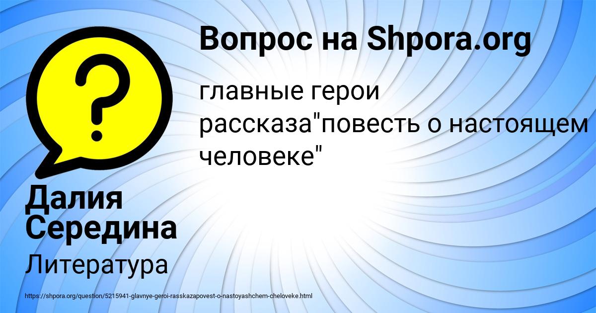 Картинка с текстом вопроса от пользователя Далия Середина