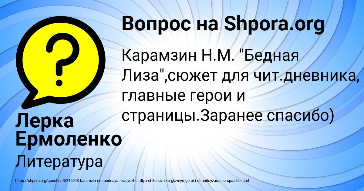 Картинка с текстом вопроса от пользователя Лерка Ермоленко