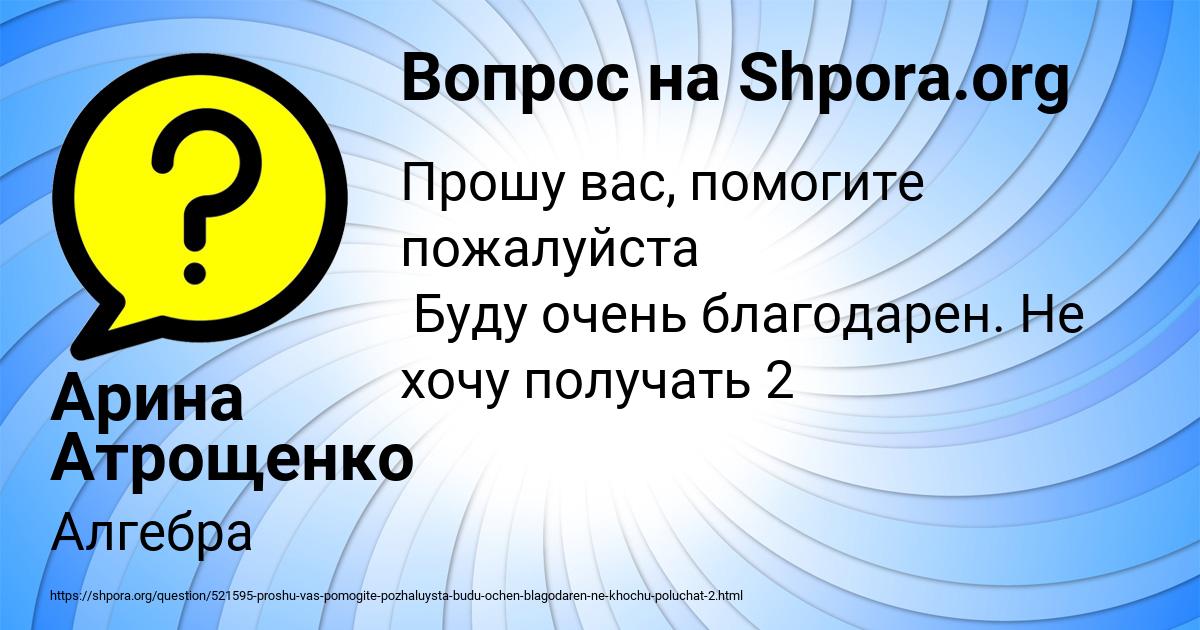 Картинка с текстом вопроса от пользователя Арина Атрощенко