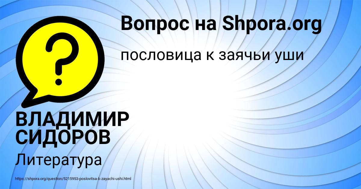Картинка с текстом вопроса от пользователя ВЛАДИМИР СИДОРОВ