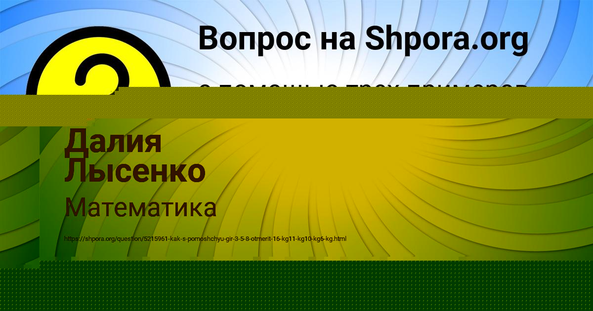 Картинка с текстом вопроса от пользователя Далия Лысенко