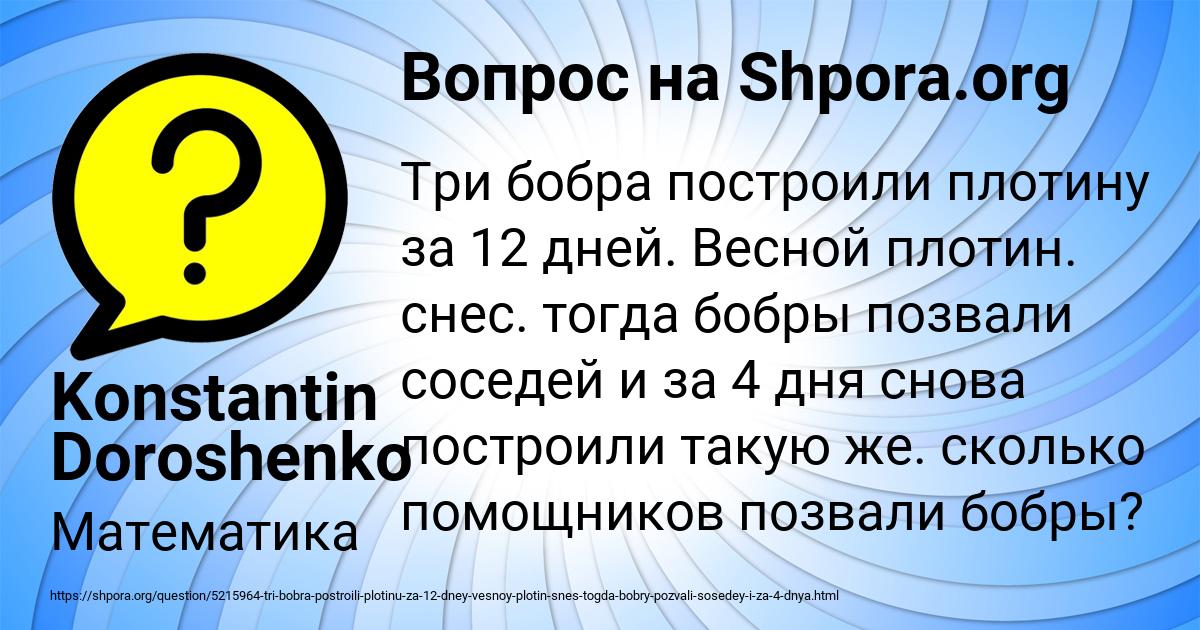 Картинка с текстом вопроса от пользователя Konstantin Doroshenko